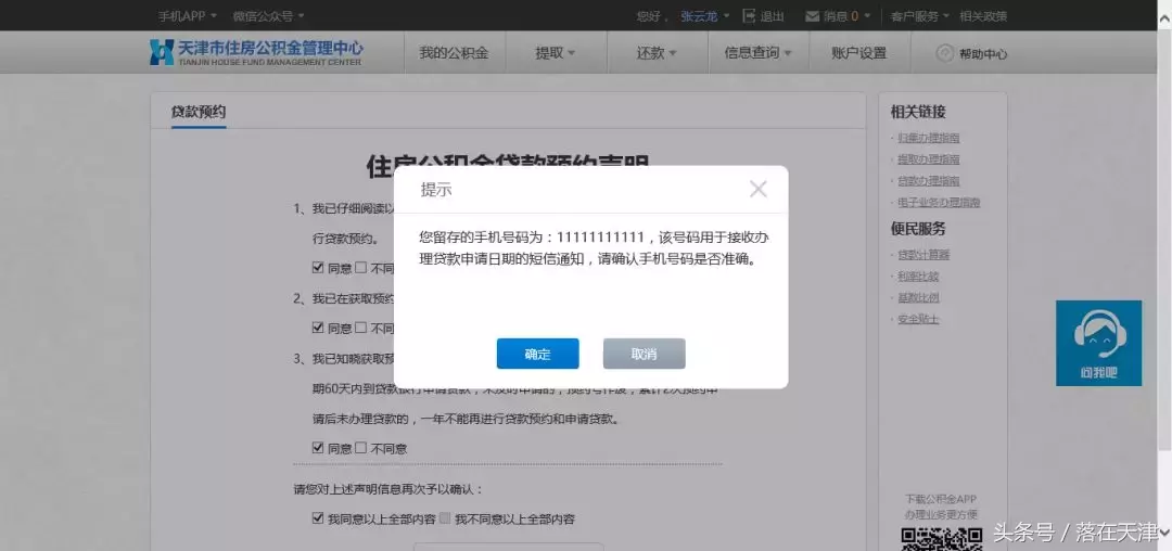 天津公积金排号难？如何才能申请到公积金贷款？