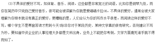 2019广西农村信用社招聘网申个人爱好如何描写？