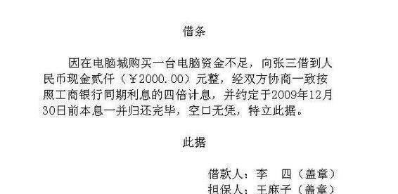 借条上写错3个字，借出去的钱就是打水漂，正规借条要这样写！