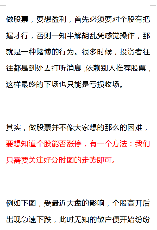 图解：股价涨停前，“分时图”都会出现这样的特征，极少出现意外