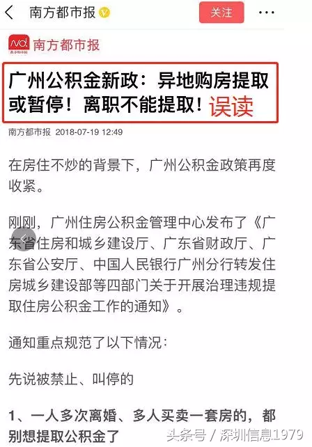 公积金离职不能提取？官方回应来了！深圳公积金提取只需这么做！