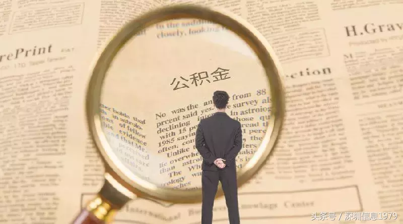 公积金离职不能提取？官方回应来了！深圳公积金提取只需这么做！