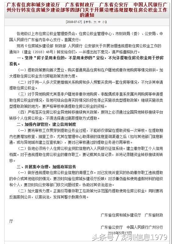 公积金离职不能提取？官方回应来了！深圳公积金提取只需这么做！