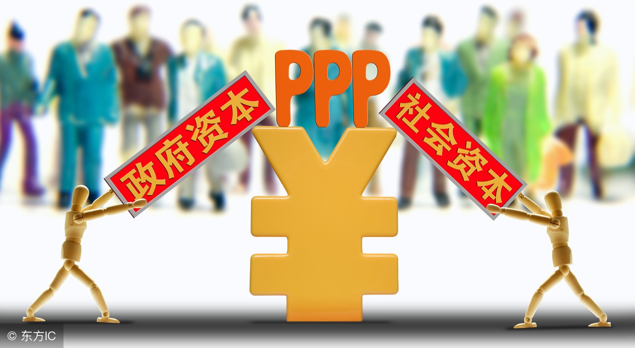 PPP模式的初衷是什么，为何会跑偏