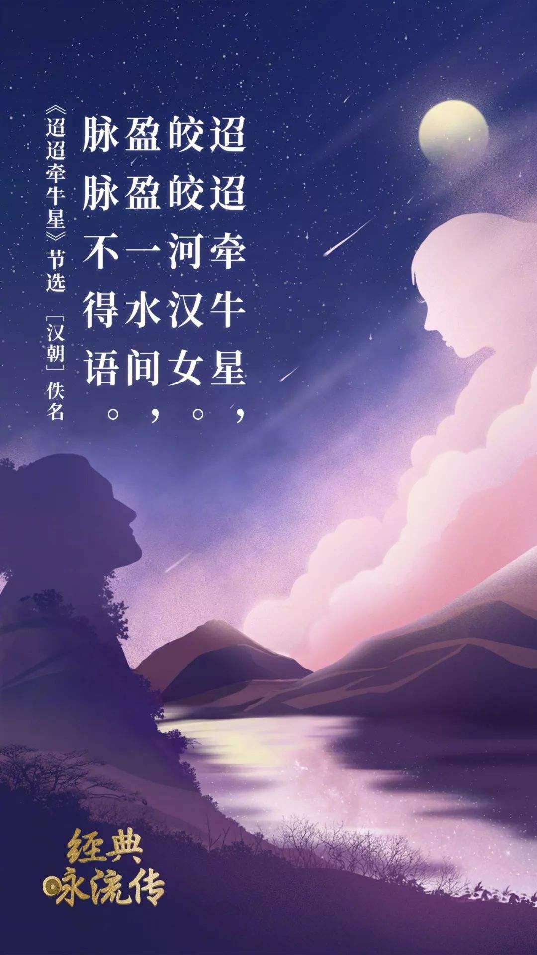 迢迢牵牛星情感图片