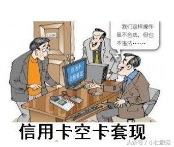 干货｜空卡套现知多少