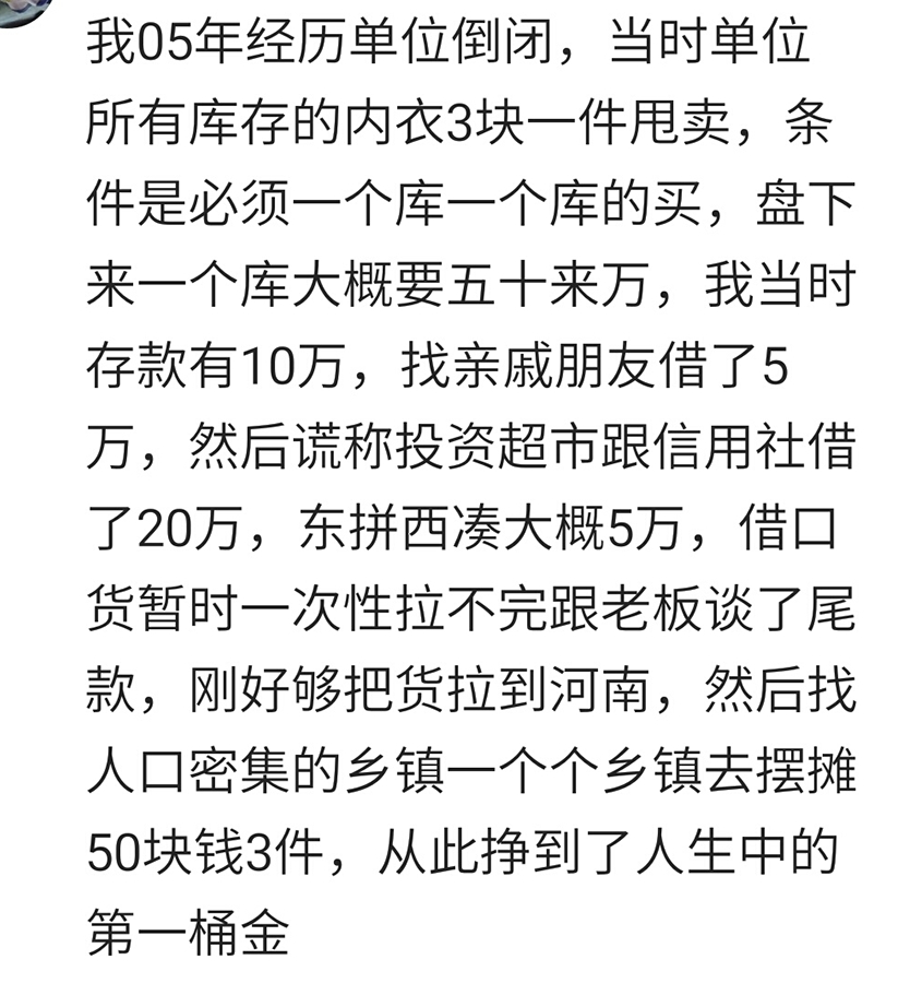 人的运气有多重要？网友：从此挣到了人生中的第一桶金