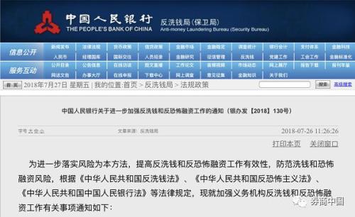 央行连发4文件升级反洗钱管理 金融机构大呼“罚不起”