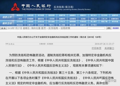 央行连发4文件升级反洗钱管理 金融机构大呼“罚不起”