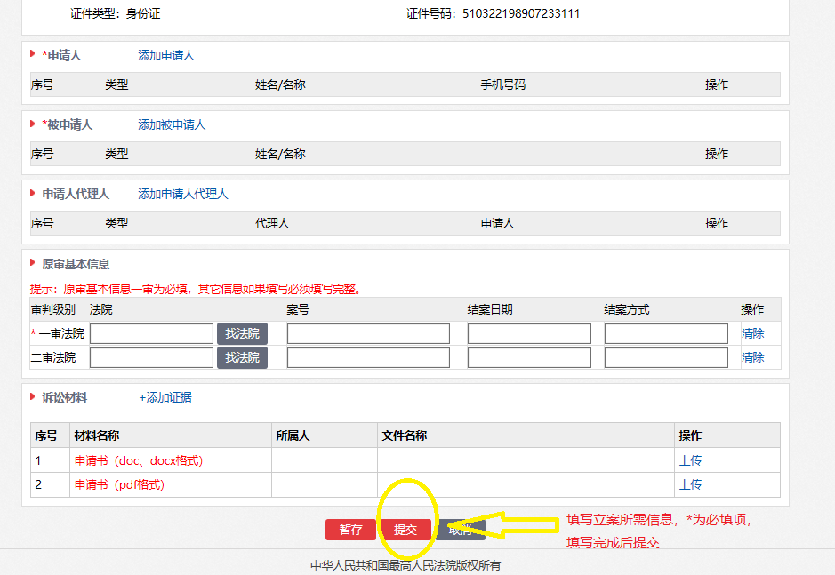 如何网上立案？附流程图