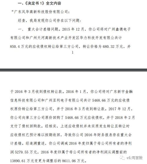 风华高科突遭闪崩 13万卖单封死跌停！公司回应……