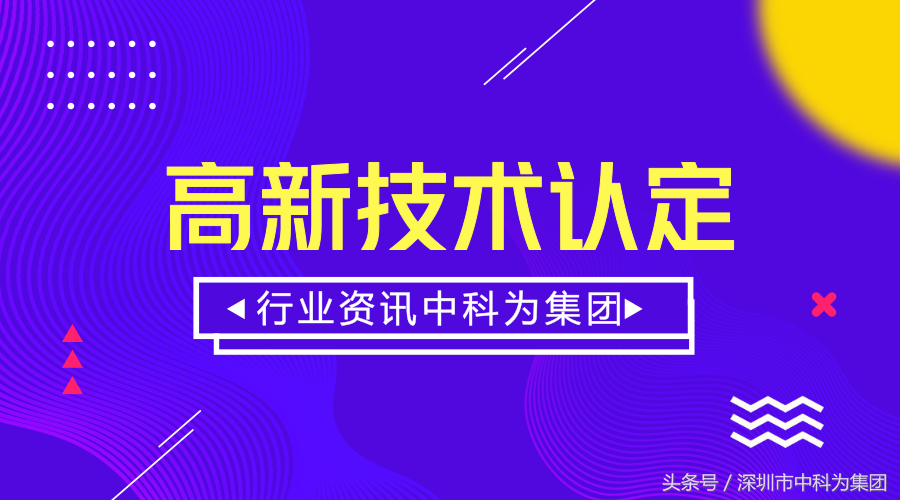 申请2019年国家高新技术企业有哪些优惠政策