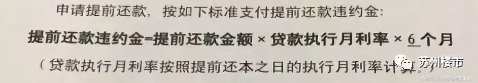 突发重磅！4大行5年内提前还房贷收取违约金，今天起执行