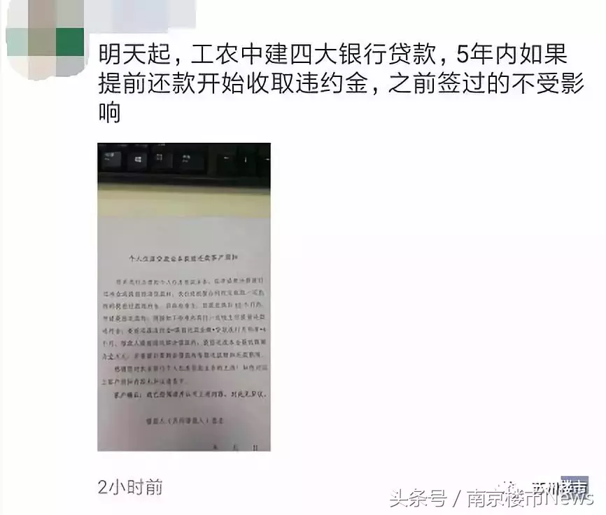 突发重磅！4大行5年内提前还房贷收取违约金，今天起执行