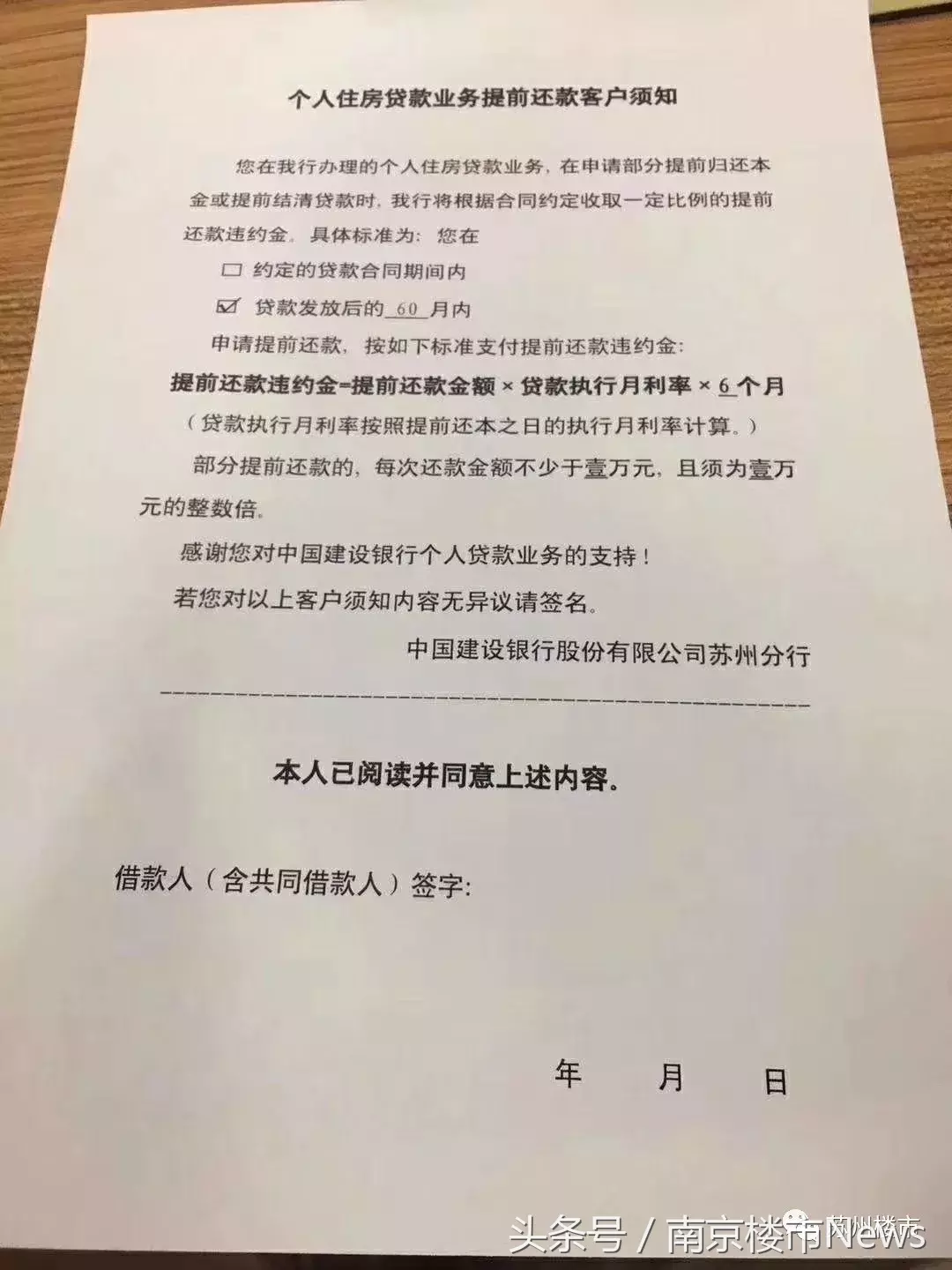 突发重磅！4大行5年内提前还房贷收取违约金，今天起执行