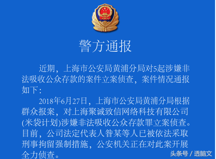 米袋计划，坚果理财等五家理财平台被警方通报调查，投资要谨慎