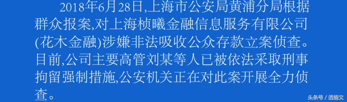 米袋计划，坚果理财等五家理财平台被警方通报调查，投资要谨慎