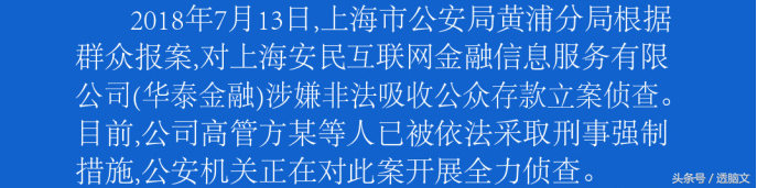 米袋计划，坚果理财等五家理财平台被警方通报调查，投资要谨慎