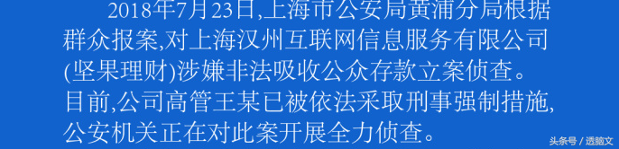 米袋计划，坚果理财等五家理财平台被警方通报调查，投资要谨慎