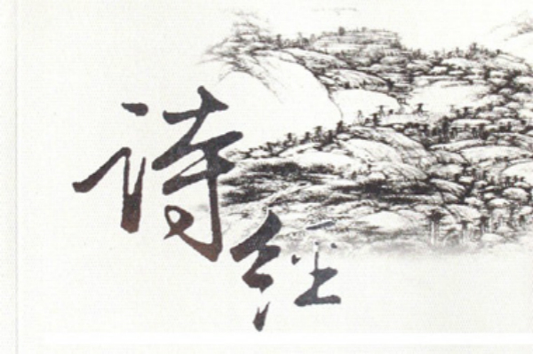 中国古代诗歌的发展史