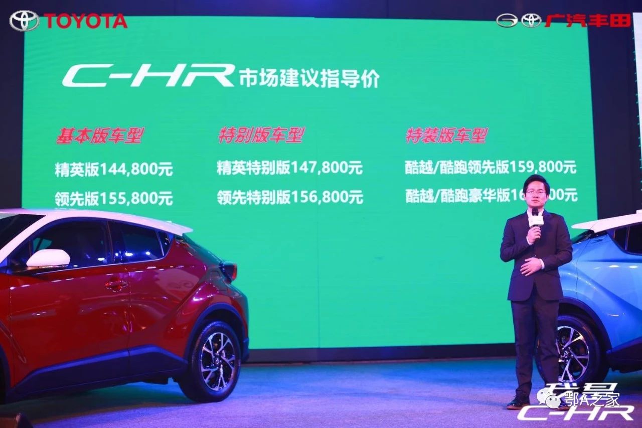 仅限年轻人点击：丰田汽车最新物种C-HR昨晚武汉上市