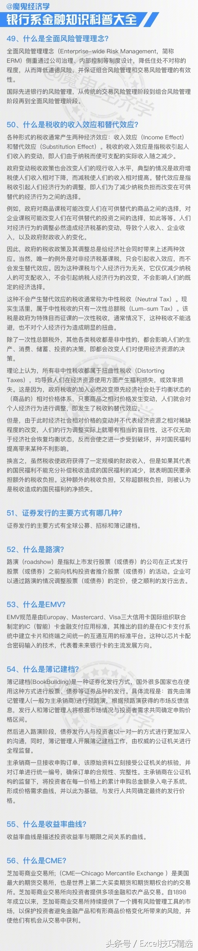 70个银行系金融知识！建议收藏学习，说不定哪天就用上了！