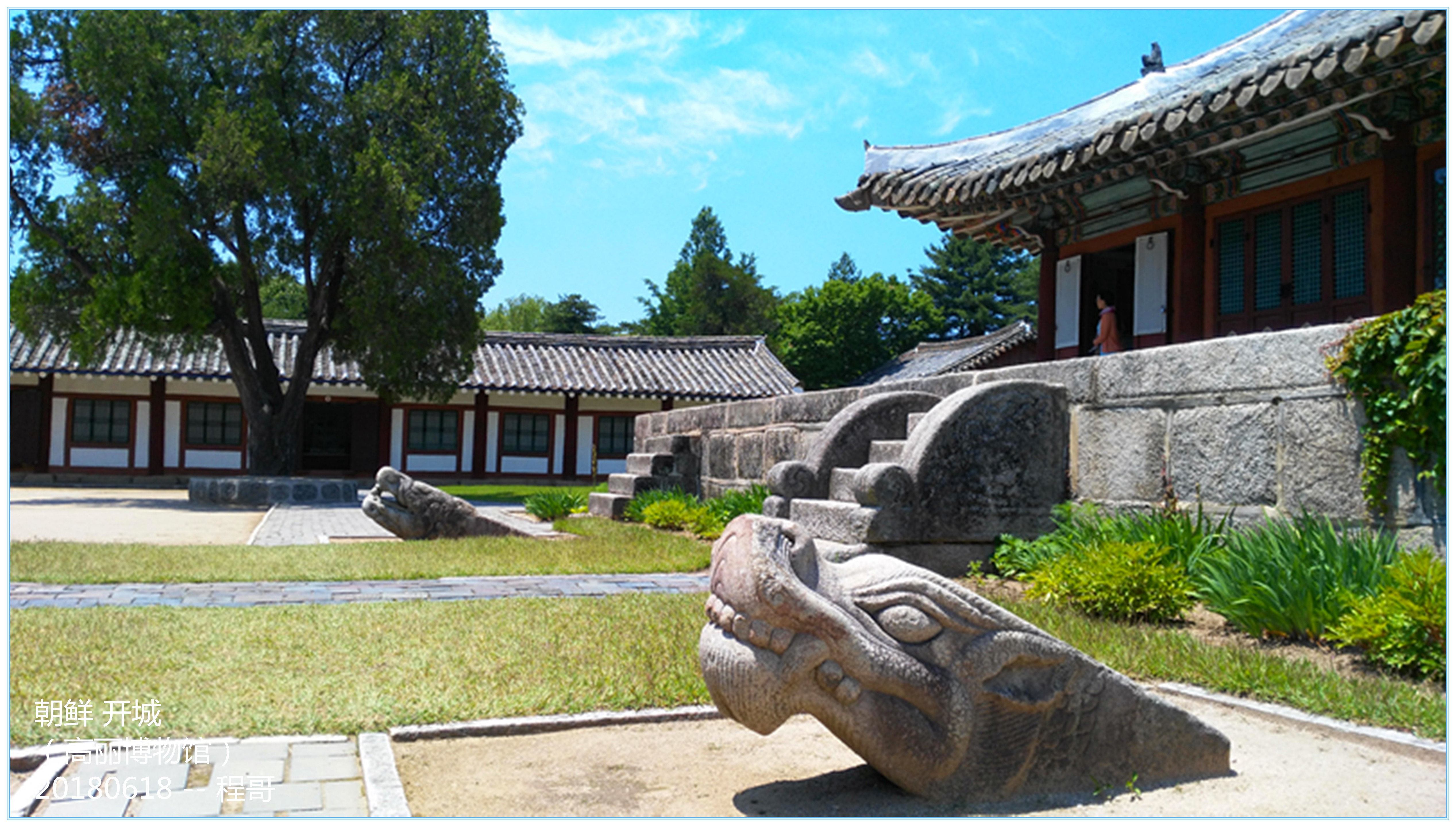 中国游客眼中的真实朝鲜——朝鲜六日游之朝鲜篇-2——开城