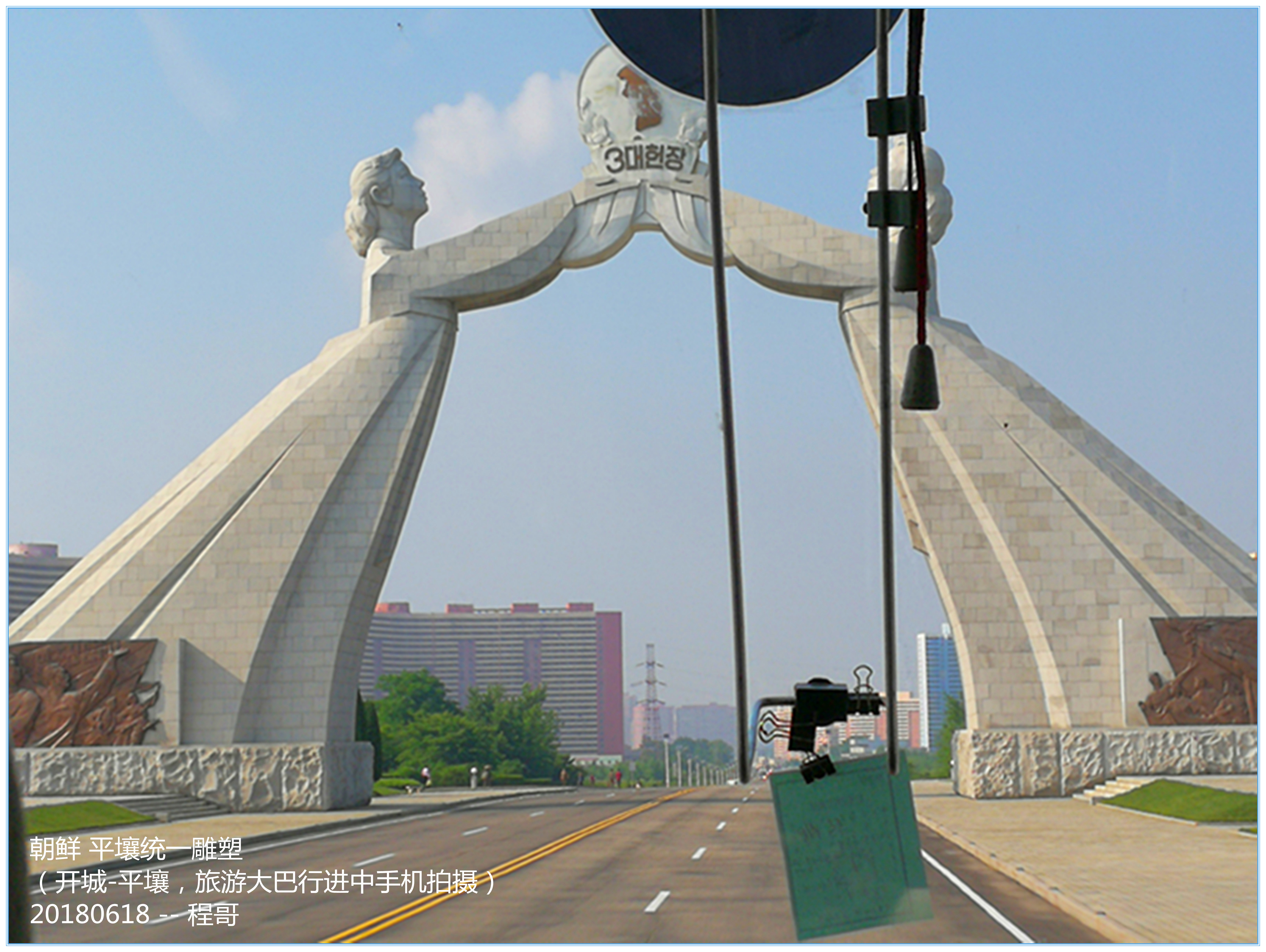 中国游客眼中的真实朝鲜——朝鲜六日游之朝鲜篇-2——开城