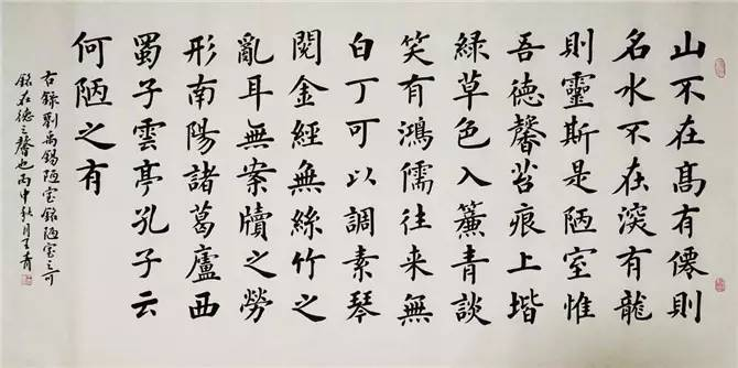 专攻卢体楷书的——王青刘禹锡《陋室铭》，请欣赏