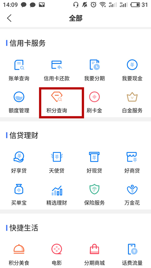 如何查询信用卡积分