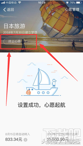 余额宝心愿储蓄提前终止操作教程