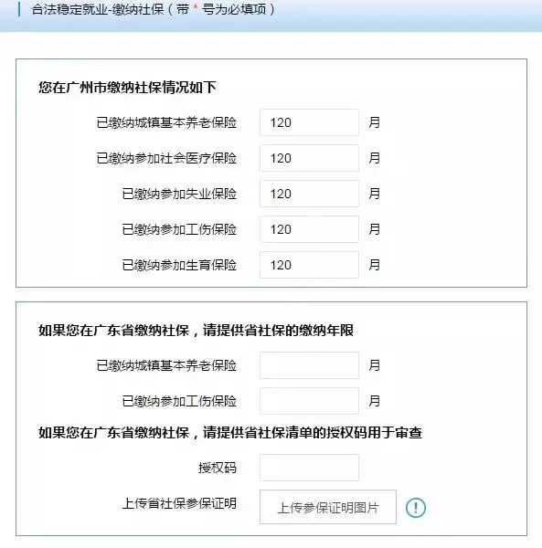 干货！2018年广州积分入户申请步骤