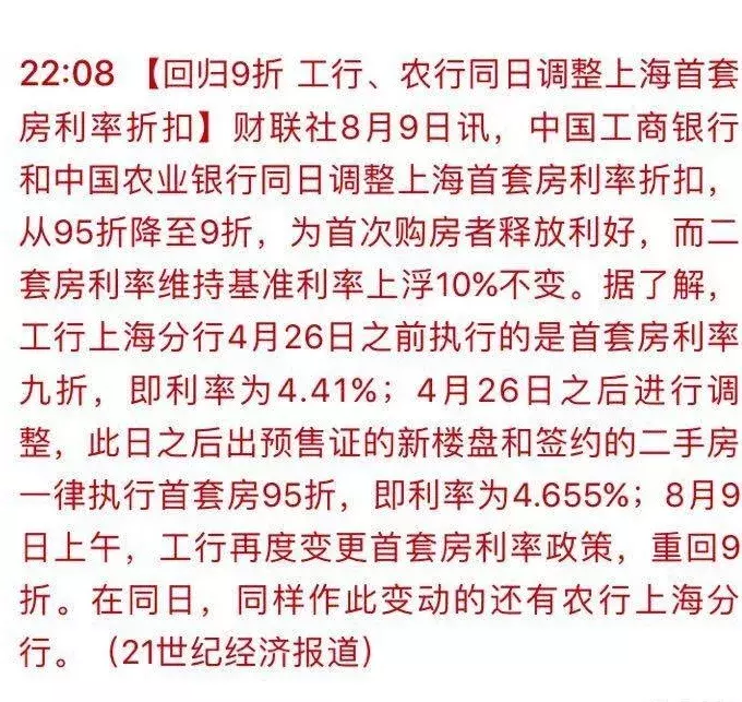 重磅！多地银行首套房贷利率下调！南京7家银行跟进……