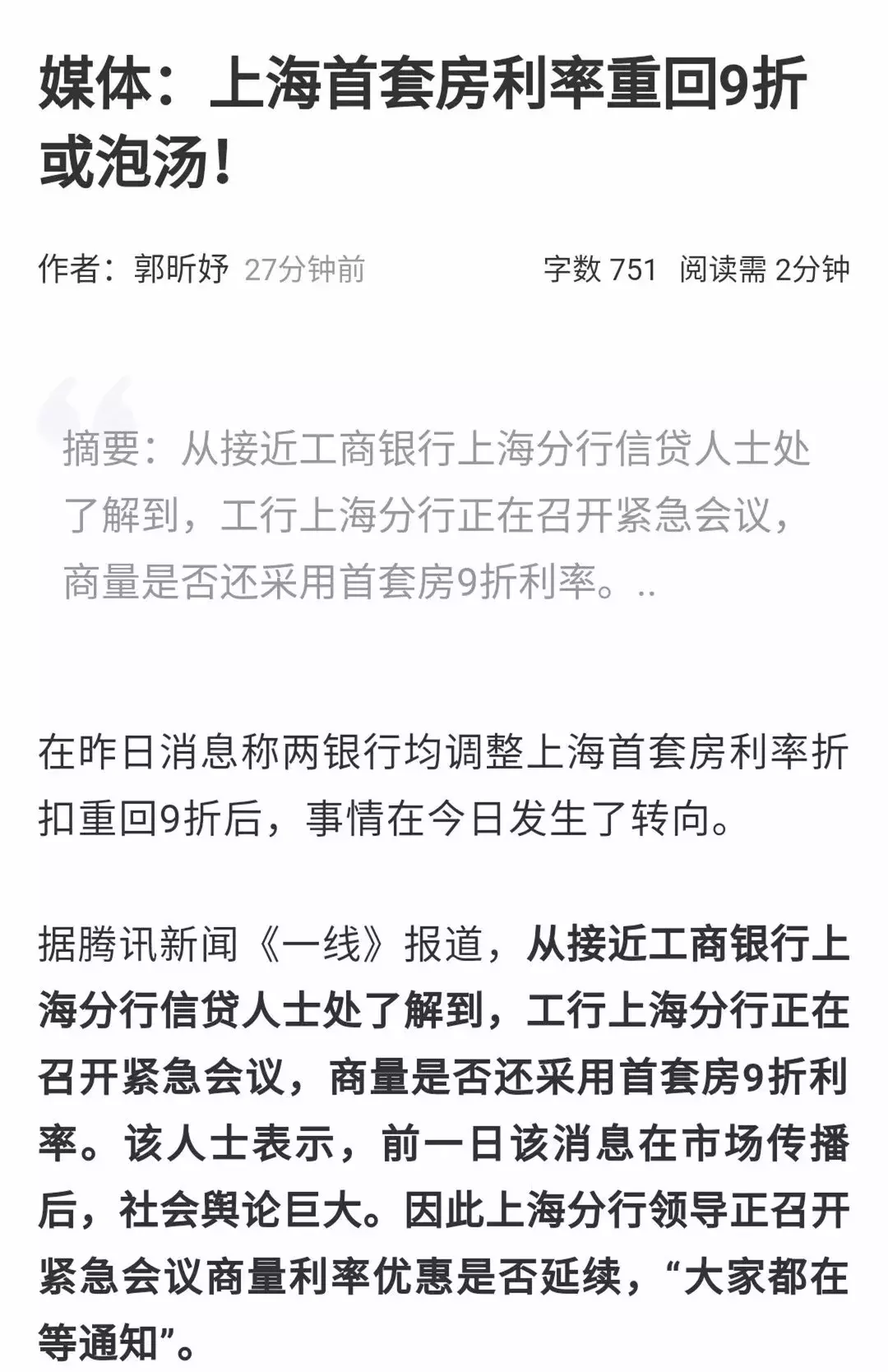 重磅！多地银行首套房贷利率下调！南京7家银行跟进……