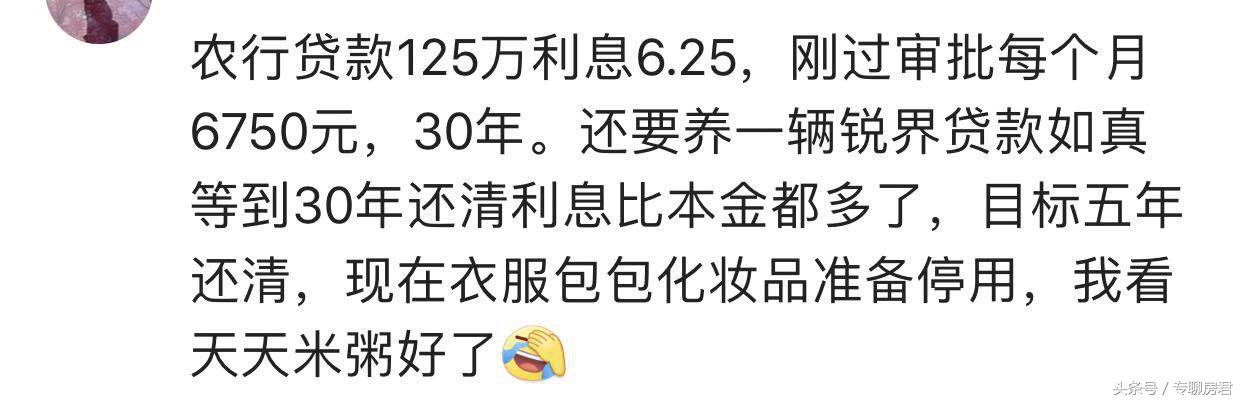 新鲜出炉！房贷利率5.39%，贷款118万，还30年，一宿没睡好！