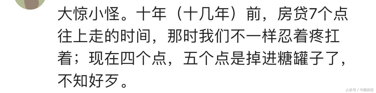 新鲜出炉！房贷利率5.39%，贷款118万，还30年，一宿没睡好！