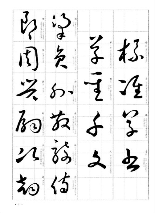 于右任书法字典_于右任