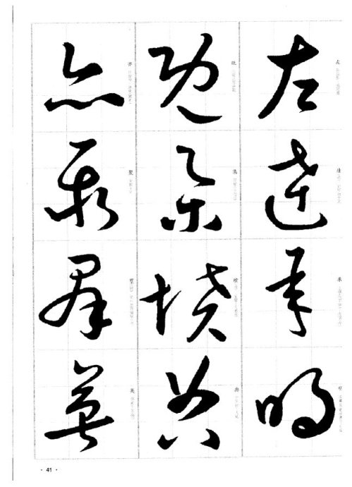 于右任书法字典于右任传书法