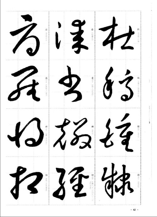 于右任书法字典于右任传书法