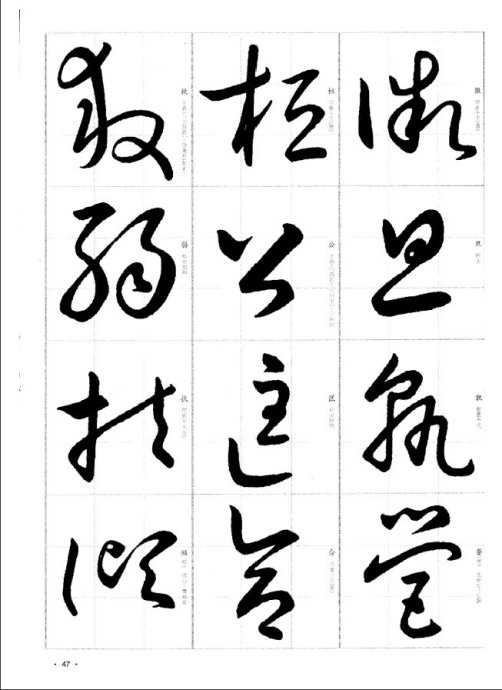 于右任书法字典于右任传书法