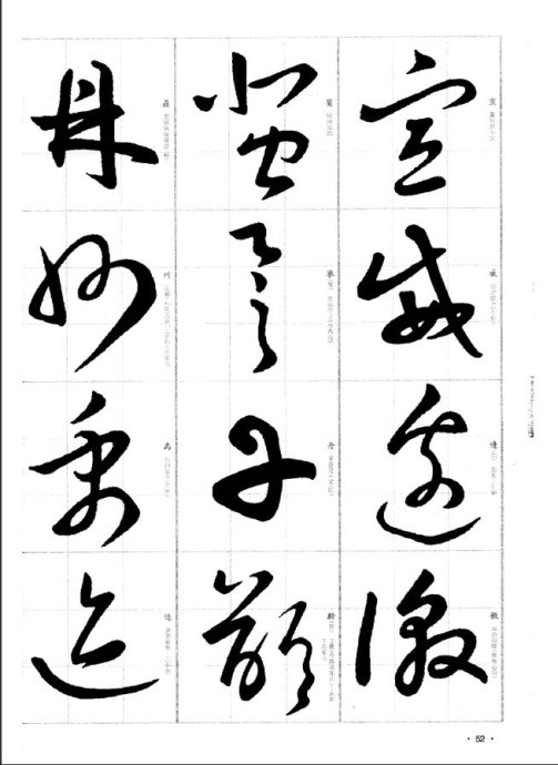 于右任书法字典于右任传书法