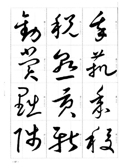 于右任书法字典于右任传书法