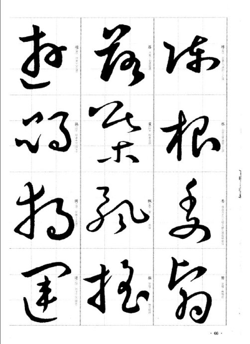 于右任书法字典于右任传书法