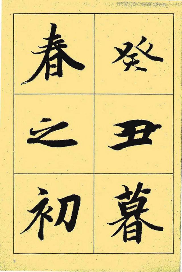 王羲之书法:《兰亭序》大字帖,这个版本你见过吗?