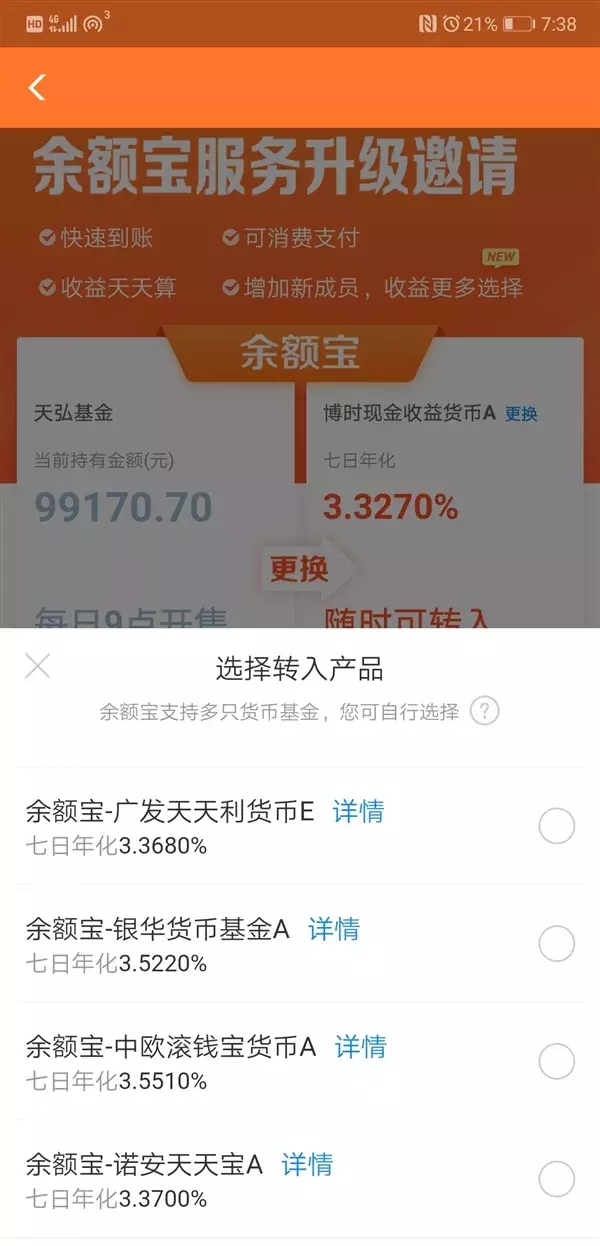 余额宝货币基金增至9个：收益持续降低无法直视