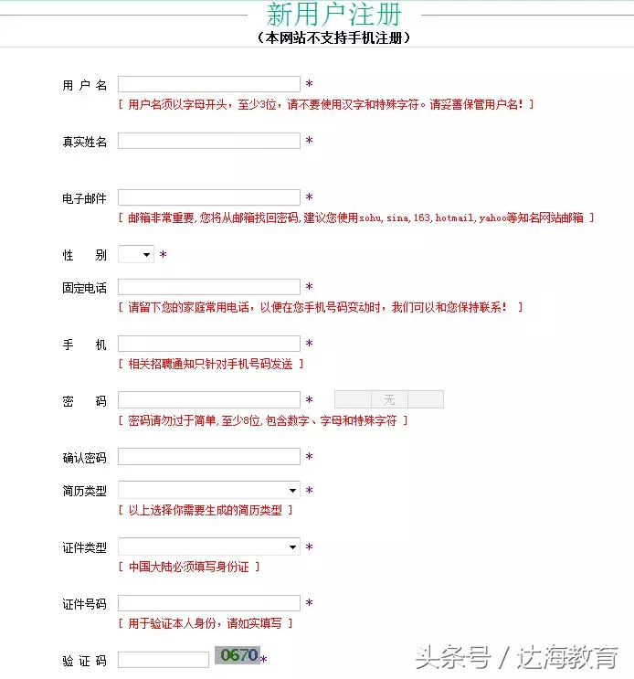 必过！2019农业银行校园招聘网申指导（图文结合）