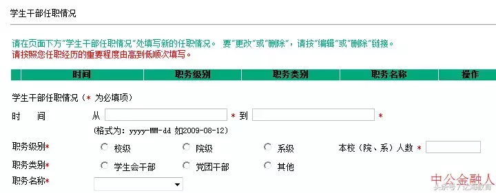 必过！2019农业银行校园招聘网申指导（图文结合）