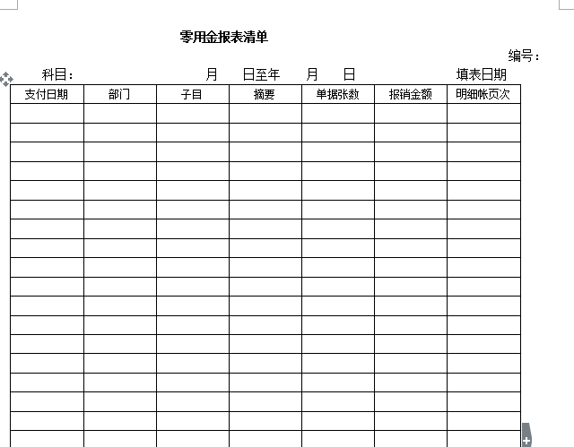 企业财务管理整套表格大全：报告表、结存表、明细表、统计表……