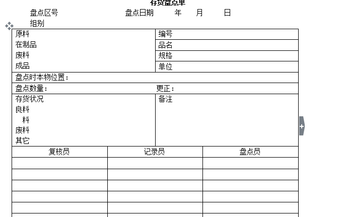 企业财务管理整套表格大全：报告表、结存表、明细表、统计表……