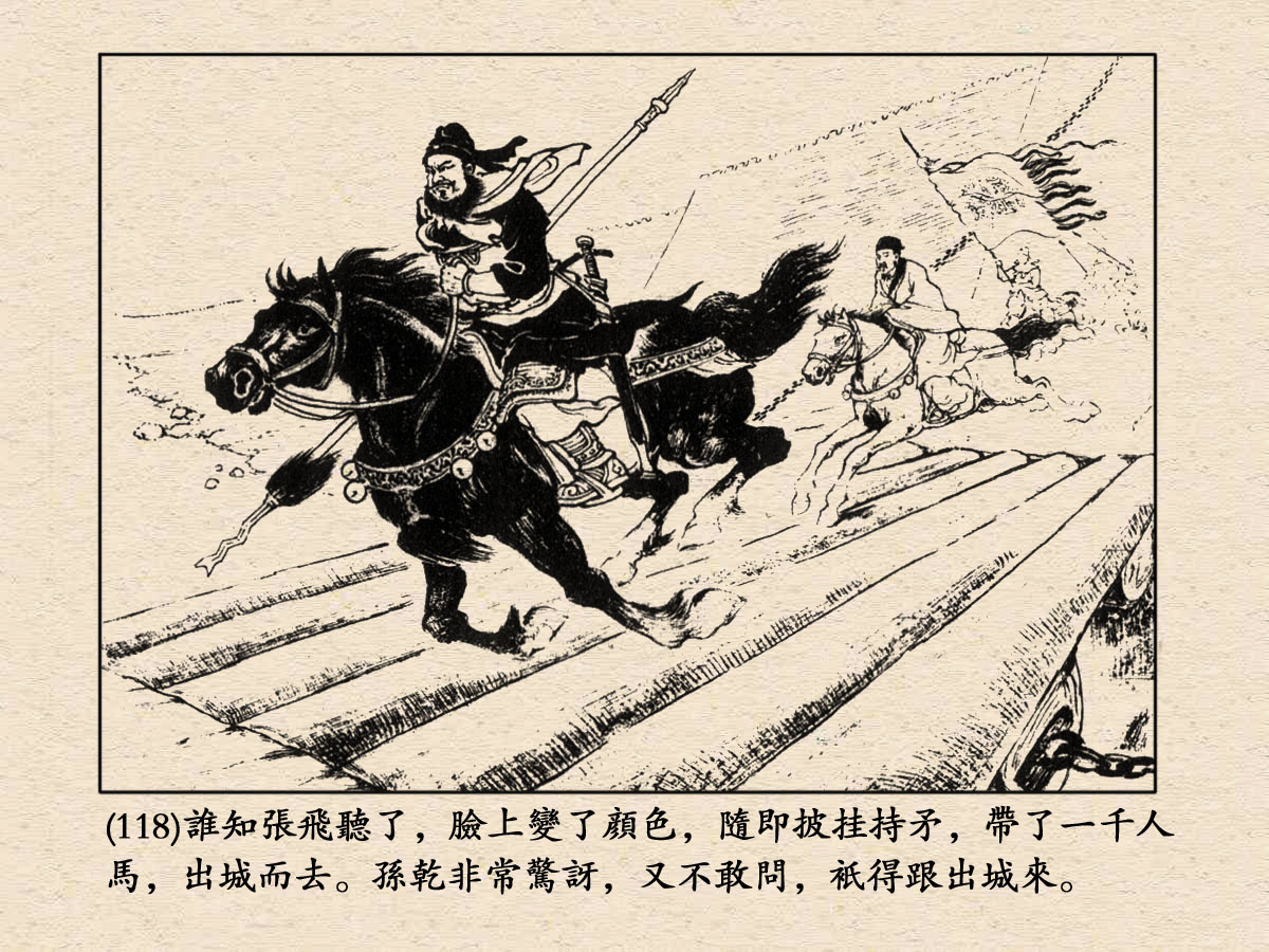 连环画：《三国演义》第17册《千里走单骑》（沪美版60册）